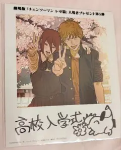 チェンソーマン 高校入学式 ブロマイド レゼ編 第5弾