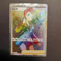 【PSA10】ポケモンカード　ソニア　HR s1a 082/070 状態難/PSA10鑑定済〕ソニア【HR】{082/070}