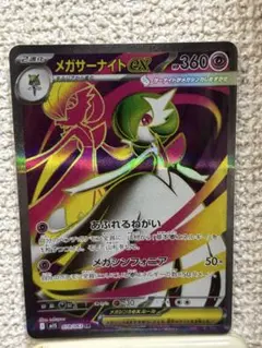 2026年最新】メガサーナイトex srの人気アイテム - メルカリ
