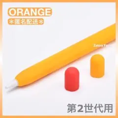 オレンジ 第二世代 Apple Pencil カバー ケース ペンシル かわいい