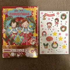ルルとララのクリスマス