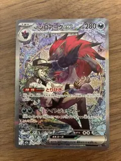 【SAR】Nのゾロアークex 242/193