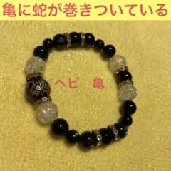 ブレスレット　パワーストーン　スネーク　蛇