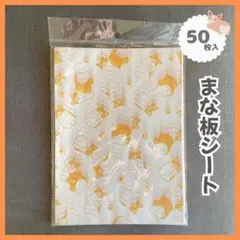 【50枚入】コーギー まな板シート 大容量 可愛い カッティングシート かわいいのサムネイル