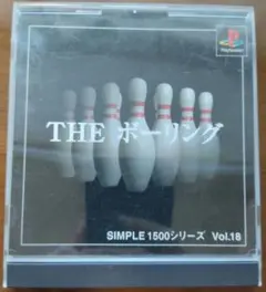THE ボーリング SIMPLE1500シリーズ Vol.18