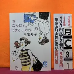 2026年最新】#平安寿子の人気アイテム - メルカリ