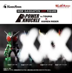 POWER KNUCKLE byTOUMA × 仮面ライダーW
