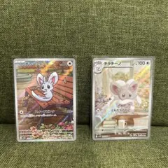 チラーミィ・チラチーノ arセット売り