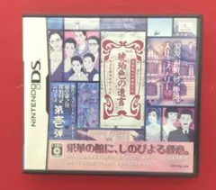 藤堂龍之介探偵日記 琥珀色の遺言 1920シリーズ MSX2用 3.5”-2DD