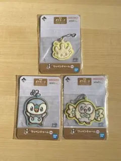 【値下げ】ポケピース 一番くじ H賞 ワッペンチャーム　3種セット