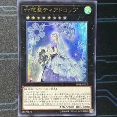 2025年最新】六花聖ティアドロップの人気アイテム - メルカリ