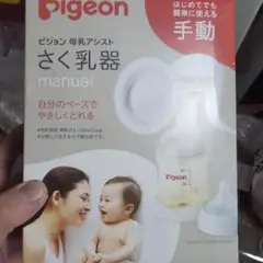 Pigeon 手動母乳搾乳器