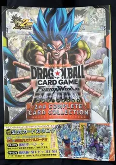 ドラゴンボール フュージョンワールド 2nd コンプリートガイド 2冊