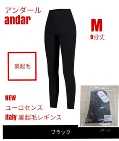アンダール andar NEW ユーロセンス Italy 裏起毛レギンス M