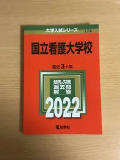 2026年最新】国立看護大学校過去問の人気アイテム - メルカリ
