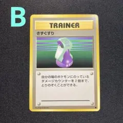 2025年最新】旧ポケモンカード きずぐすりの人気アイテム - メルカリ