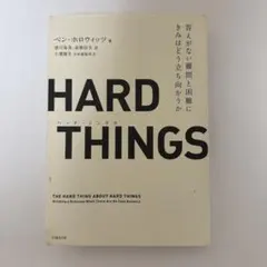hard things