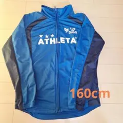 子供服 ジャージ 上のみ ATHLETA 160cm ブルー