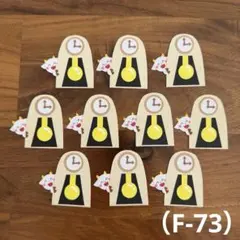 アルバム飾り（F-73）『バラ売り可商品』