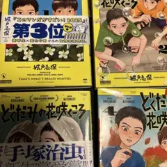 新品・喜久屋書店特典付き】どくだみの花咲くころ 1〜3巻セット - メルカリ