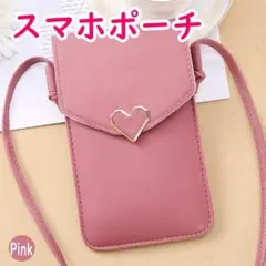 【くすみピンク】スマホポーチ ハート ミニ ショルダーバック ポシェット
