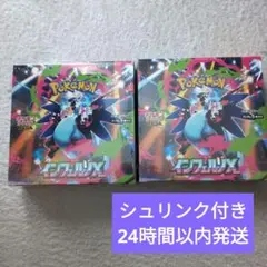 ポケモンカードゲーム　インフェルノX　シュリンク付き　2BOX