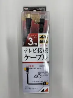 日本アンテナ テレビ接続ケーブル 3m 4K8K対応 RM4GLS3BA