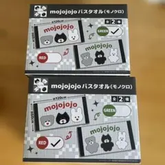 mojojojo バスタオル(モノクロ) 2種セット　2種セット