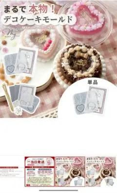 My mama デコレーションケーキ シリコンモールド 3点おまとめ