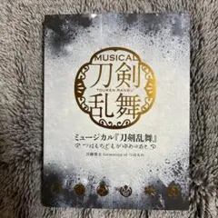 ミュージカル刀剣乱舞 刀ミュ つはものどもがゆめのあと CD 初回限定A