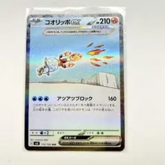 コオリッポex SAR SV3 黒炎の支配者 133/108のサムネイル