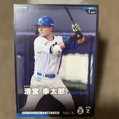 清宮幸太郎選手プロ野球ファンスターズリーグ オリジナルカード日本ハムファイターズ