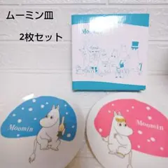 【美品】希少　ムーミン皿　2枚セット　ペアプレート