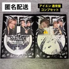 アイエン straykids ATE 通常盤 2種 トレカ コンプ