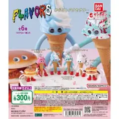 2025年最新】フレーバーズ ソフビの人気アイテム - メルカリ