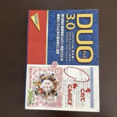 DUO(デュオ)3.0