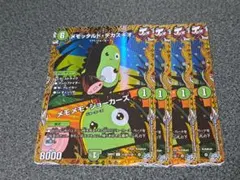 メモッタルドデカスギオ　シークレット　4枚