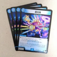 激光魚　4枚