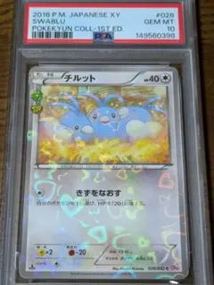 2026年最新】ポケキュン psa10の人気アイテム - メルカリ