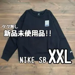 【新品未使用品!!】NIKE SB 裏起毛 スウェットシャツ メンズ ナイキ