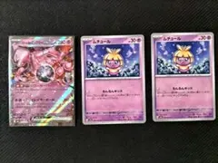 ロケット団のミュウツーexとムチュールセット ポケモンカード