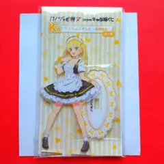 ❤大特価❤　カノジョも彼女 キャラ福くじ K賞 アクリルスタンド 星崎理香