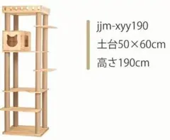 쁘띠풀 캣 타워 jm-xyy190 (대마)