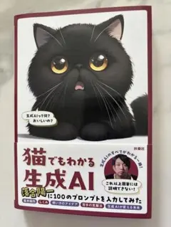 猫でもわかる生成AI 落合陽一に100のプロンプトを入力してみた