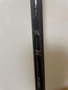 がま磯.チヌスペシャル、黒斬F-50 がまかつ がま磯 チヌ競技スペシャル4 / 高知のグレ釣り専門店