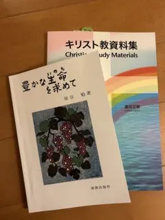 キリスト教 study