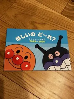 アンパンマン 知育玩具