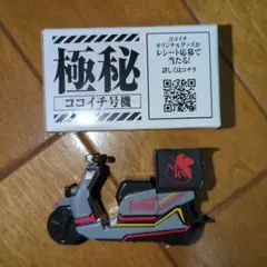 シン・エヴァンゲリオン劇場版 CoCo壱コラボ ココイチ号機