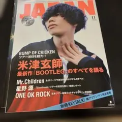 音楽雑誌 JAPAN 11月号