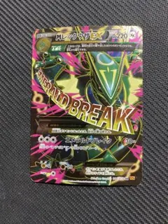 ち*郎様 爆アド300円オークション！！♦︎レックウザEX SR♦︎ ち*郎様 爆アド300円オークション！！♦︎レックウザEX SR♦︎ ち*
